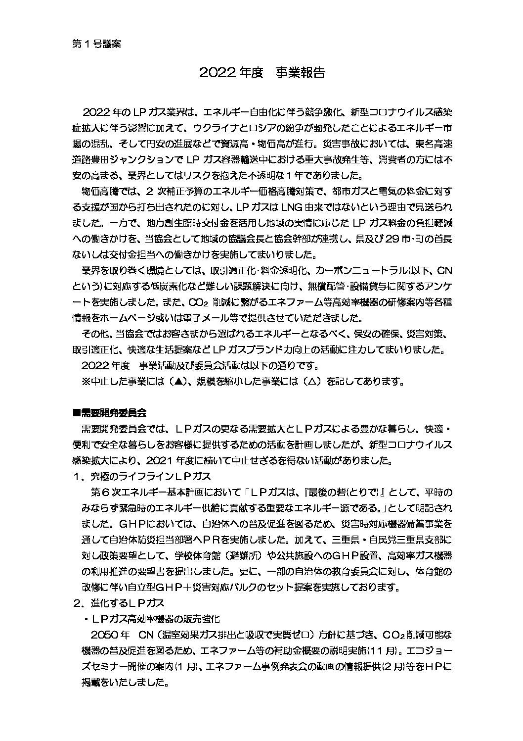 三重県ＬＰガス協会
